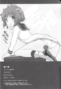 Page 20 of Ma.. Mawasu no wa Rashinban Dake de Ii yo!!