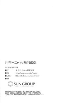 Page 21 of Satania VS Shokushuburo | Satania VS Tentacle Bath