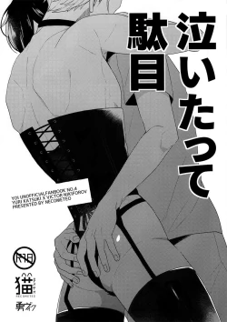 Page 1 of naitatte dame