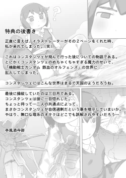 Page 29 of Kyodai Majo Chuuihou