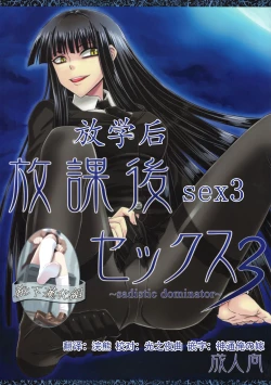 Page 1 of Houkago Sex 3