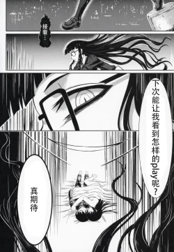 Page 24 of Houkago Sex 3