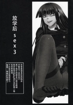 Page 25 of Houkago Sex 3