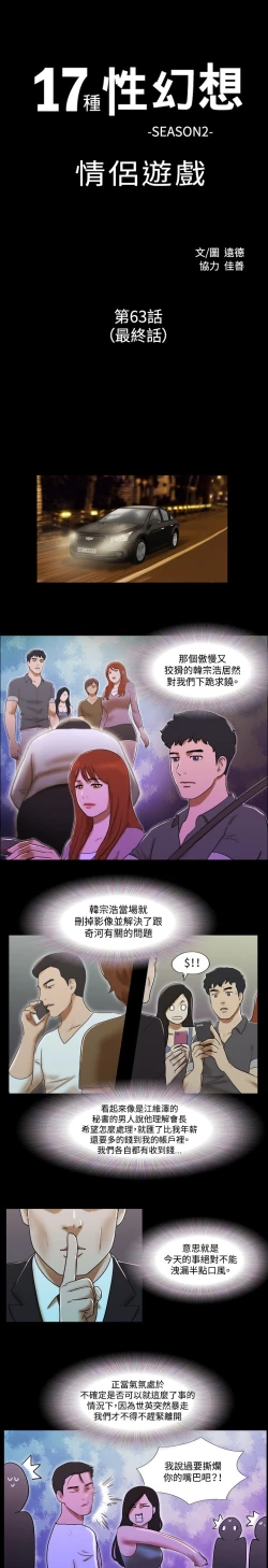 Page 28 of 17 Couple Game：couple game 17种性幻想:情侣游戏 62-63END