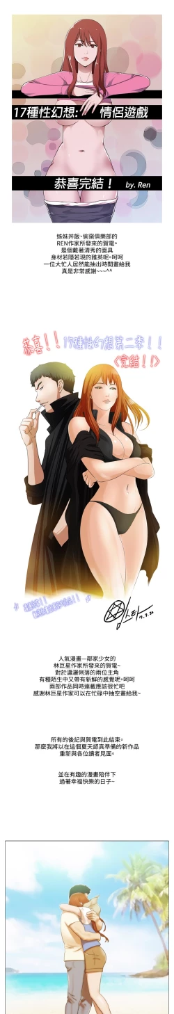 Page 57 of 17 Couple Game：couple game 17种性幻想:情侣游戏 62-63END