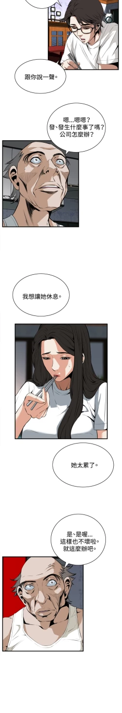 Page 122 of Take a Peek 偷窥 Ch.33-38