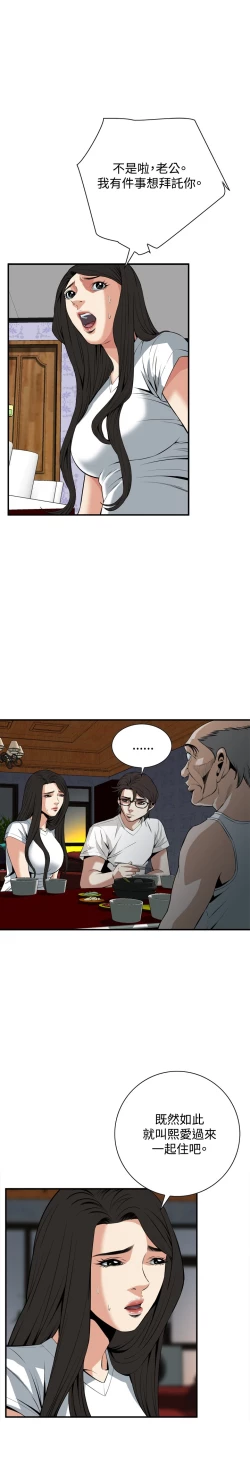 Page 124 of Take a Peek 偷窥 Ch.33-38