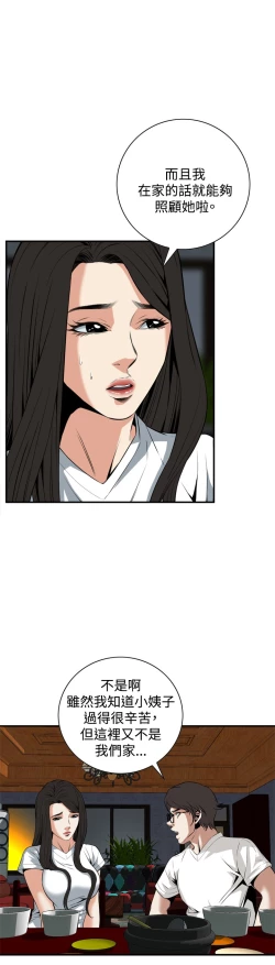 Page 126 of Take a Peek 偷窥 Ch.33-38