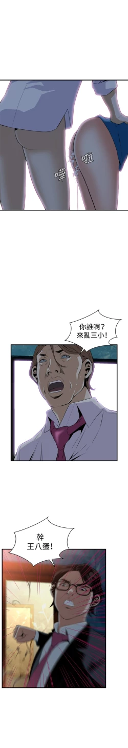 Page 12 of Take a Peek 偷窥 Ch.33-38