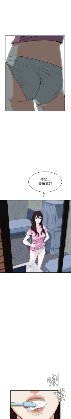 Page 167 of Take a Peek 偷窥 Ch.33-38