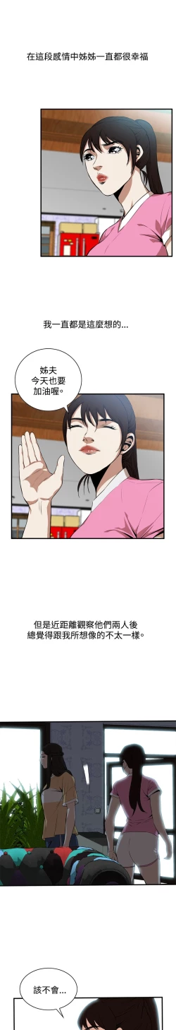 Page 173 of Take a Peek 偷窥 Ch.33-38