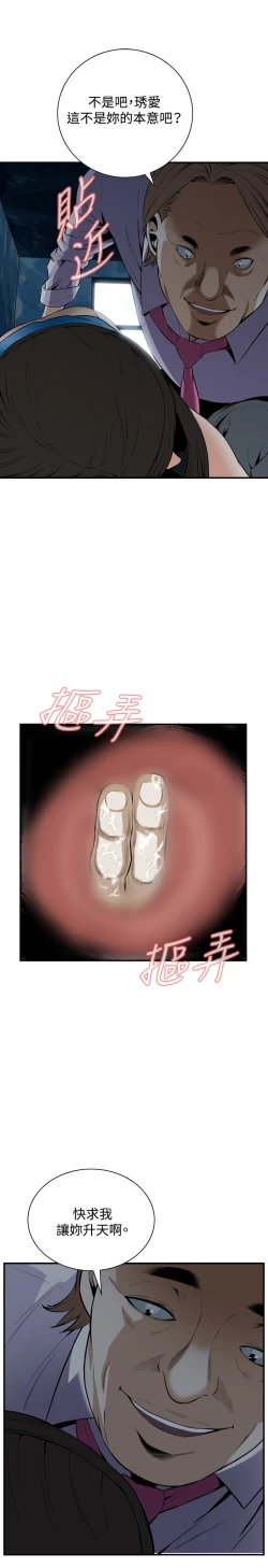 Page 38 of Take a Peek 偷窥 Ch.33-38