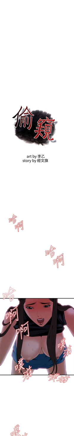 Page 59 of Take a Peek 偷窥 Ch.33-38