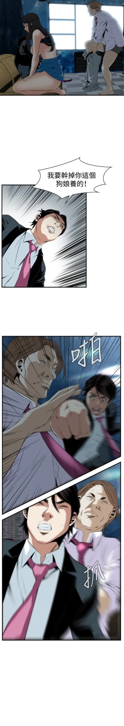 Page 72 of Take a Peek 偷窥 Ch.33-38