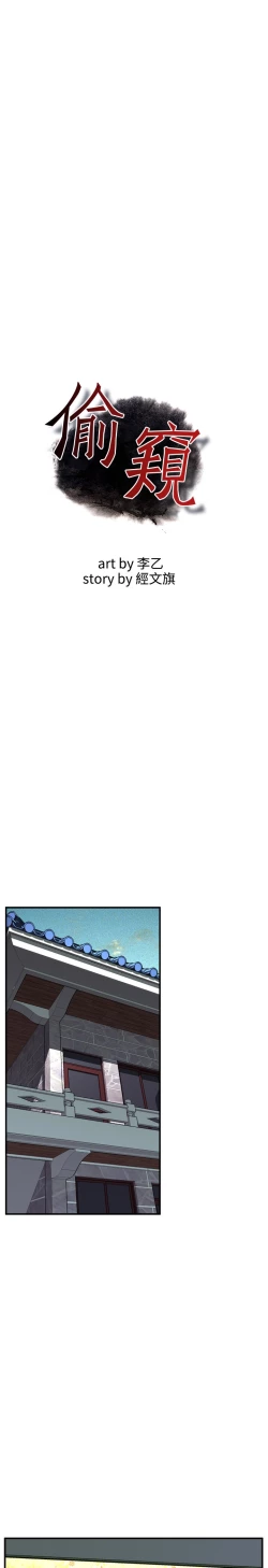 Page 85 of Take a Peek 偷窥 Ch.33-38