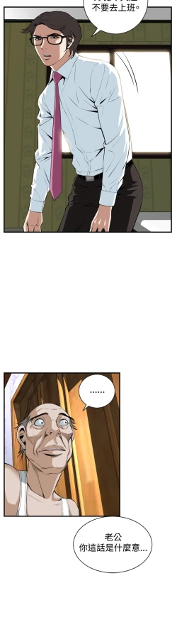 Page 87 of Take a Peek 偷窥 Ch.33-38