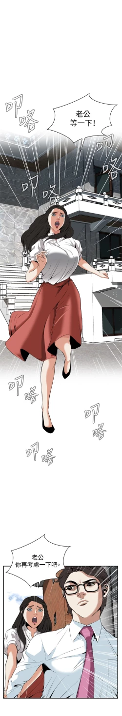 Page 94 of Take a Peek 偷窥 Ch.33-38