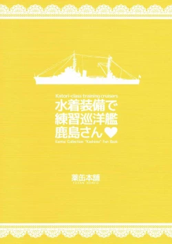 Page 18 of Mizugi Soubi de Renshuu Junyoukan Kashima-san