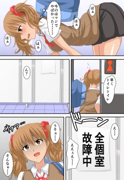 Page 13 of Oshikko Gaman JK