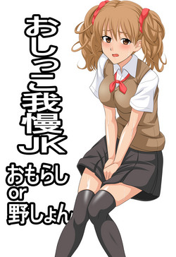 Download Oshikko Gaman JK