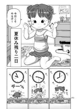 Page 10 of Natsuyasumi Massāji-ki Onanie