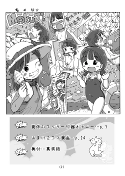 Page 3 of Natsuyasumi Massāji-ki Onanie