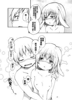 Page 21 of Tsuki no Usagi wa Hitoaji Chigau?