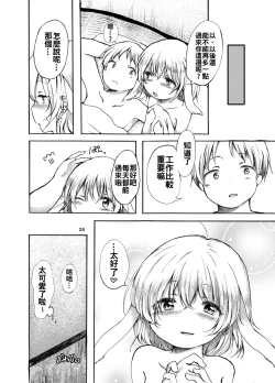 Page 25 of Tsuki no Usagi wa Hitoaji Chigau?