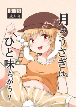 Page 2 of Tsuki no Usagi wa Hitoaji Chigau?