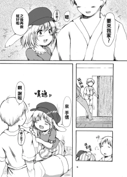 Page 6 of Tsuki no Usagi wa Hitoaji Chigau?