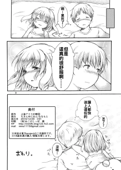 Page 10 of Tsuki no Usagi wa Yappari Hito Aji Chigau?