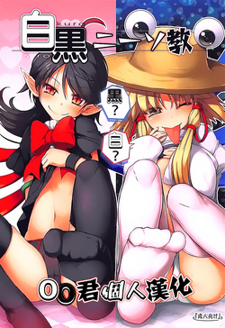 Download Shirokuro KneeSokyou