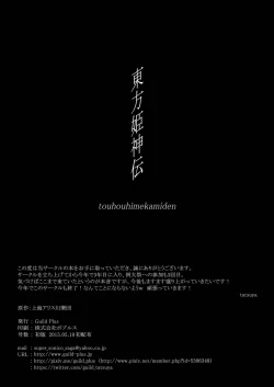 Page 23 of touhouhimekamiden