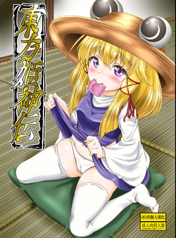 [Guild Plus (tatsuya)] touhouhimekamiden (Touhou Project) [Chinese] [oo君個人漢化] [Digital]