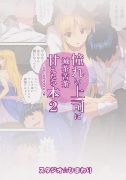 Page 18 of Akogare no Joushi ni Mechakucha Amaetai Hon 2