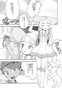 Page 2 of Lillie, ♥♥♥♥♥ o Kawaigatte agete ne