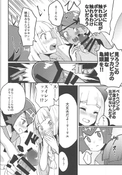 Page 5 of Lillie, ♥♥♥♥♥ o Kawaigatte agete ne