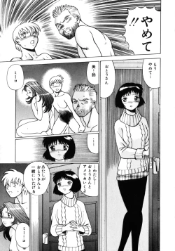 Page 196 of Hito ni Ienai Aidagara