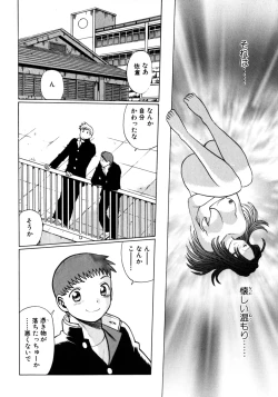 Page 90 of Hito ni Ienai Aidagara
