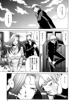 Page 91 of Hito ni Ienai Aidagara