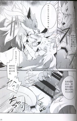 Page 23 of Yami ni Ochiru Hikari