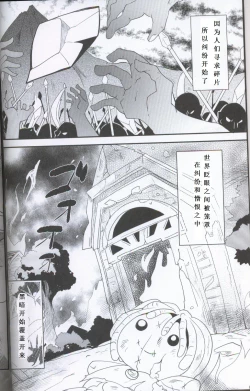 Page 4 of Yami ni Ochiru Hikari
