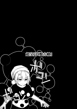 Page 5 of Jigoku no Megami no Aiganbaku