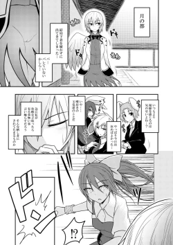 Page 5 of Yume no Torikago