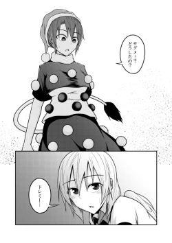 Page 8 of Yume no Torikago