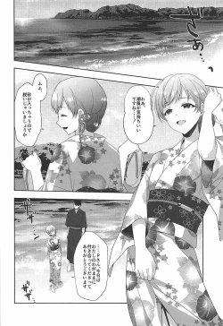 Page 15 of Minami wa Idol toshite Fukenzen