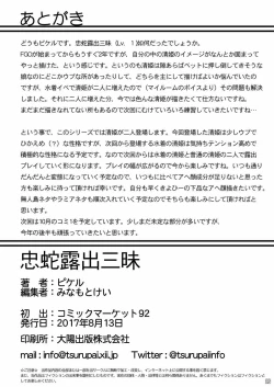 Page 25 of Chuuken Roshutsu Zanmai