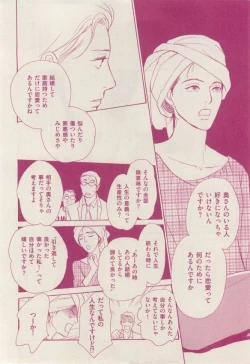 Page 12 of 花音 2014-12