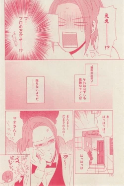 Page 170 of 花音 2014-12