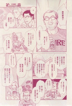 Page 23 of 花音 2014-12